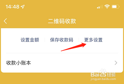微信收款不报金额只响为什么