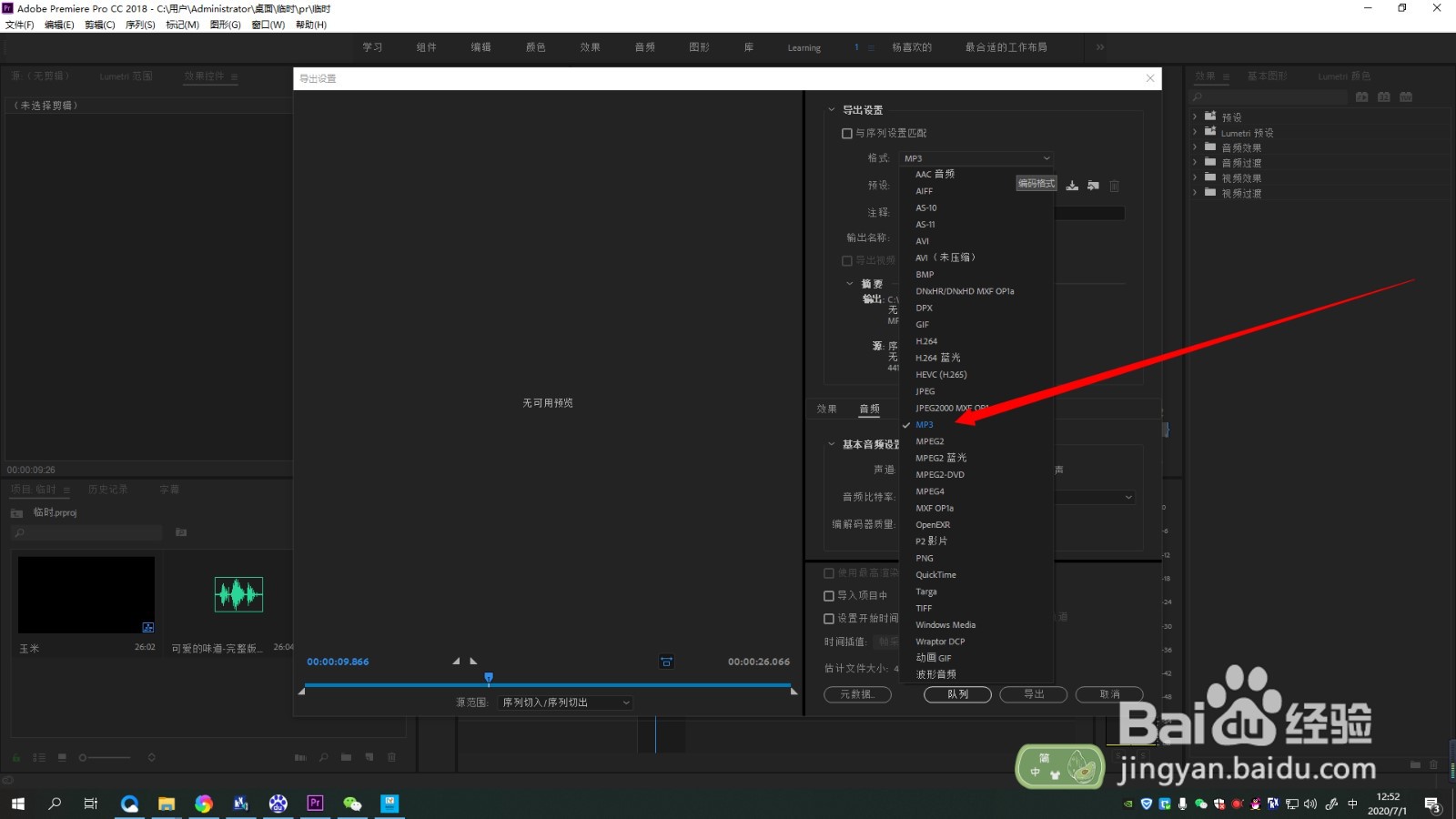 pr如何导出MP3格式音频