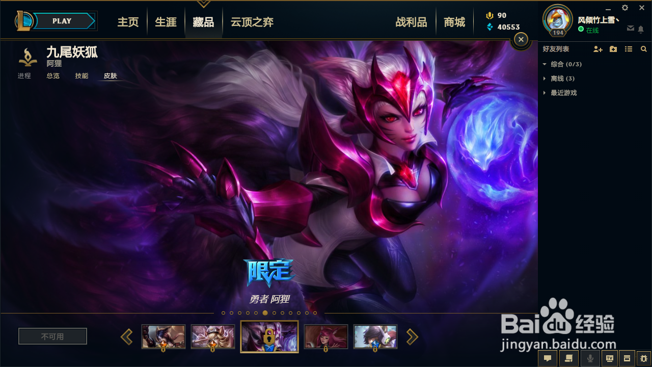 英雄联盟阿狸（九尾妖狐)5款皮肤推荐