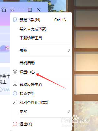 迅雷如何开启自动抱团