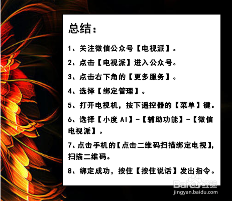 创维电视语音怎么开启