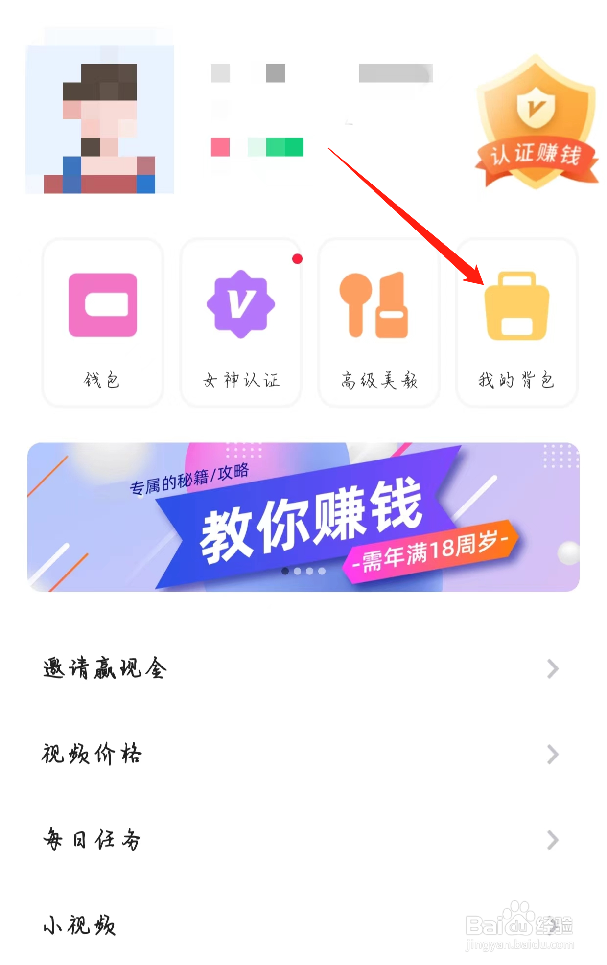 怎样在美夜查看我的背包