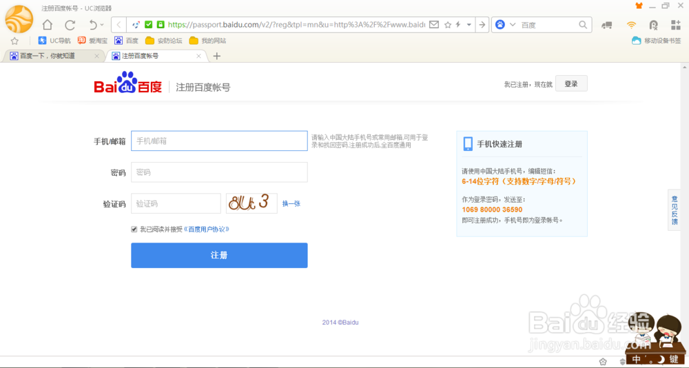 怎样注册新的百度账号