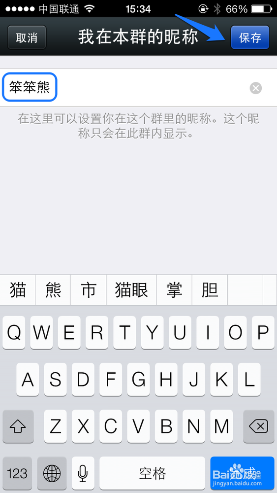 如何修改微信群昵称 微信怎么改群昵称