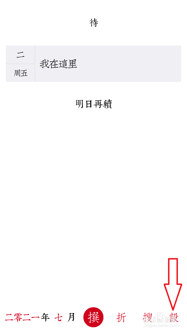 素记怎么设置简体