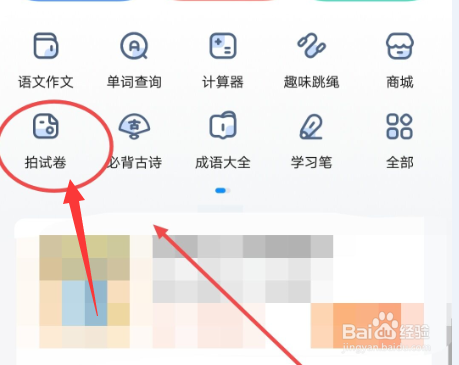 作业帮中如何美化作业