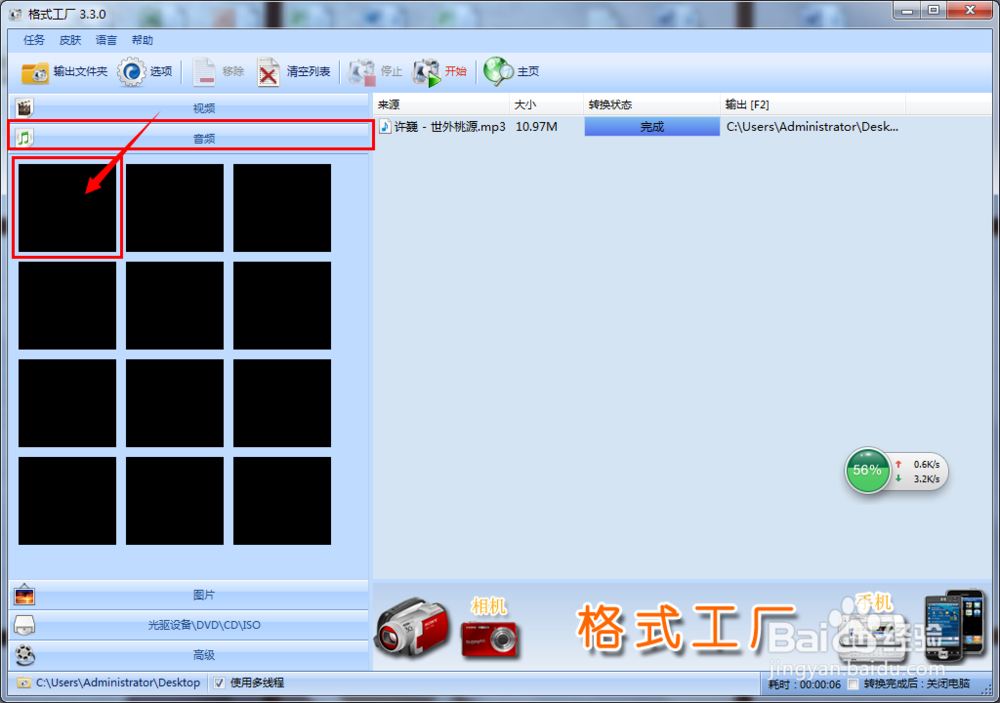 怎么把wma格式转换成mp3格式
