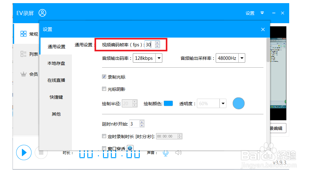 EV屏幕录像设置