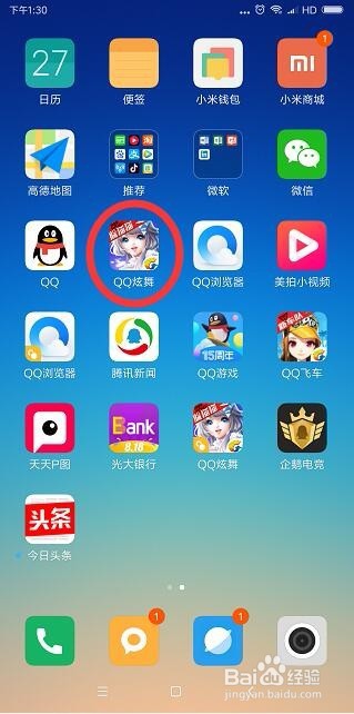 QQ炫舞手游怎么看谁退团了