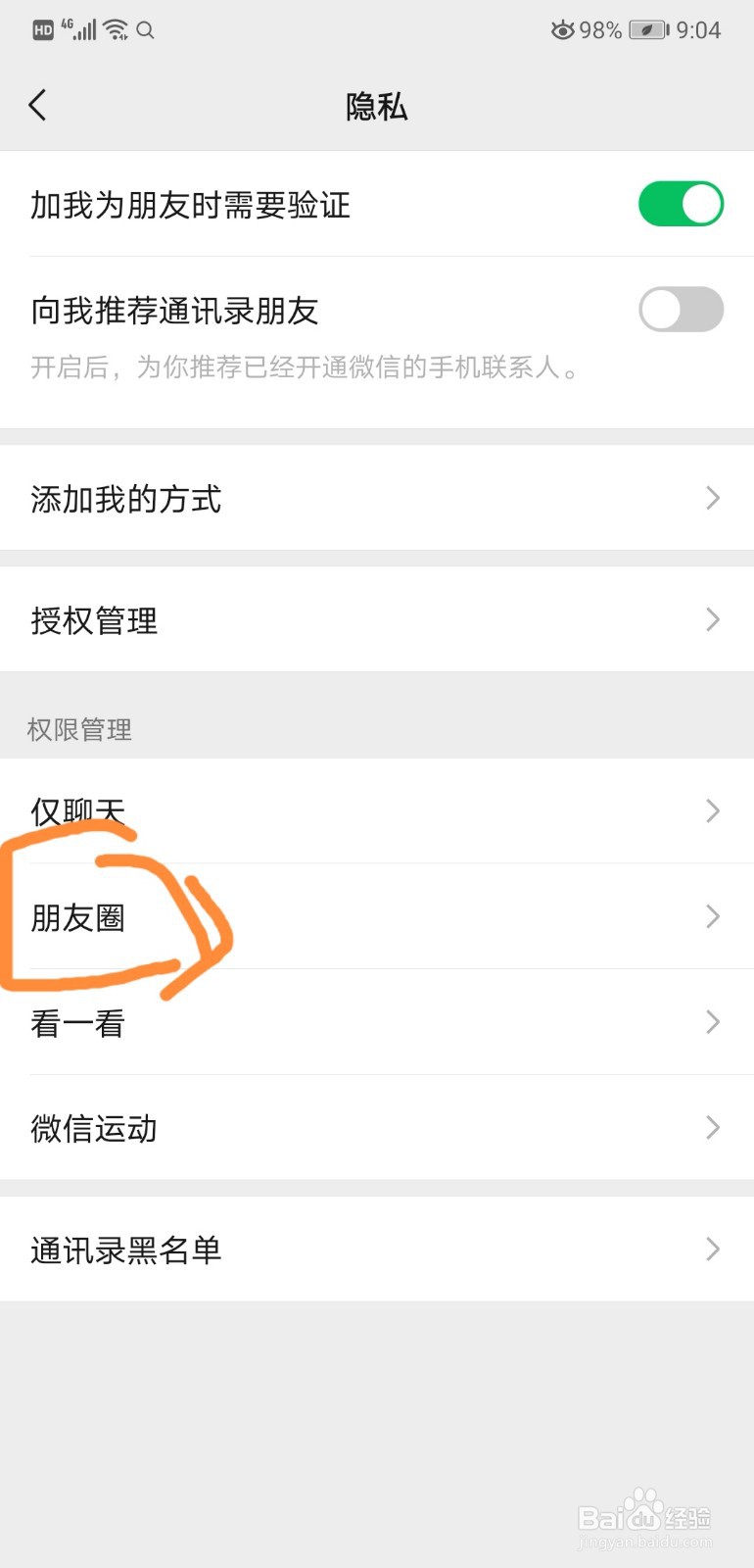 朋友圈如何设置三天可见