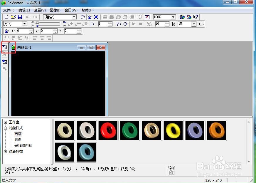 在envector中给文字添加红色斜角和波动样式