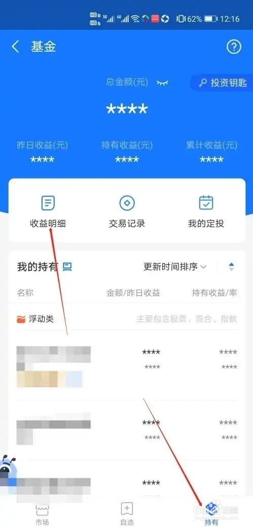 支付宝买的基金如何看总共盈亏情况?