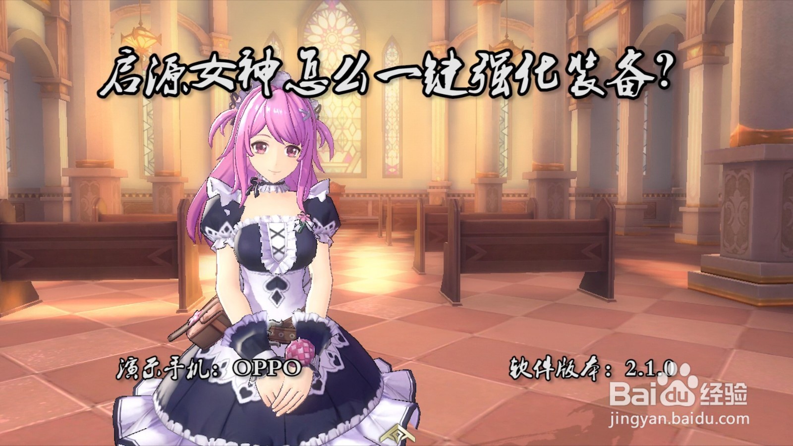 启源女神怎么一键强化装备