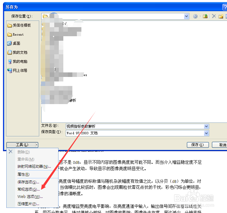 word文档怎么设置为只读