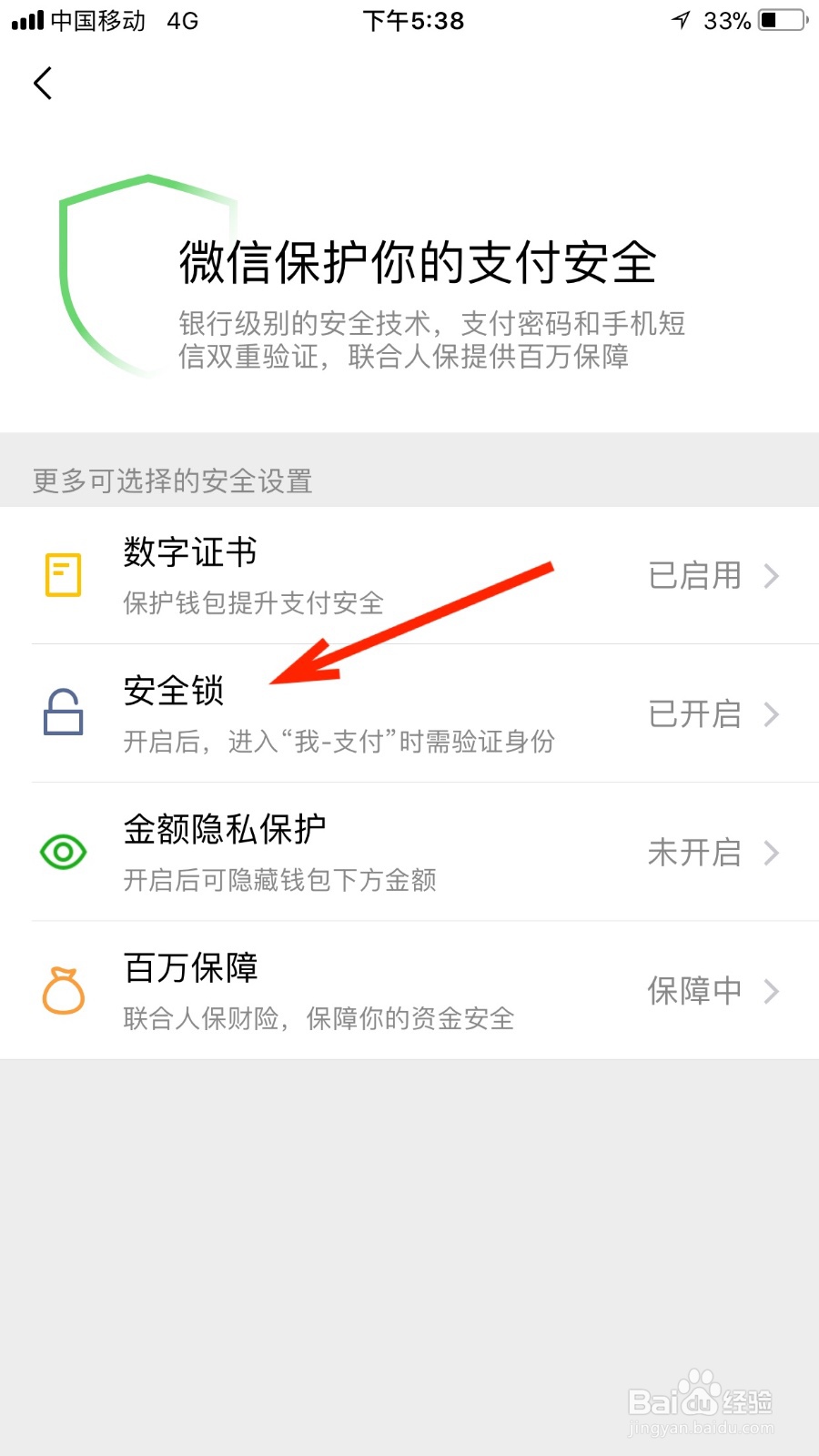 我们如何开启微信的安全锁功能