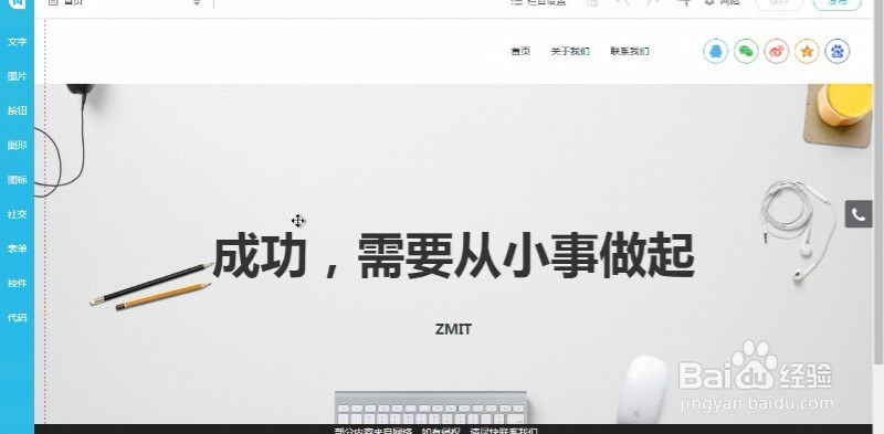 微企点建站教程