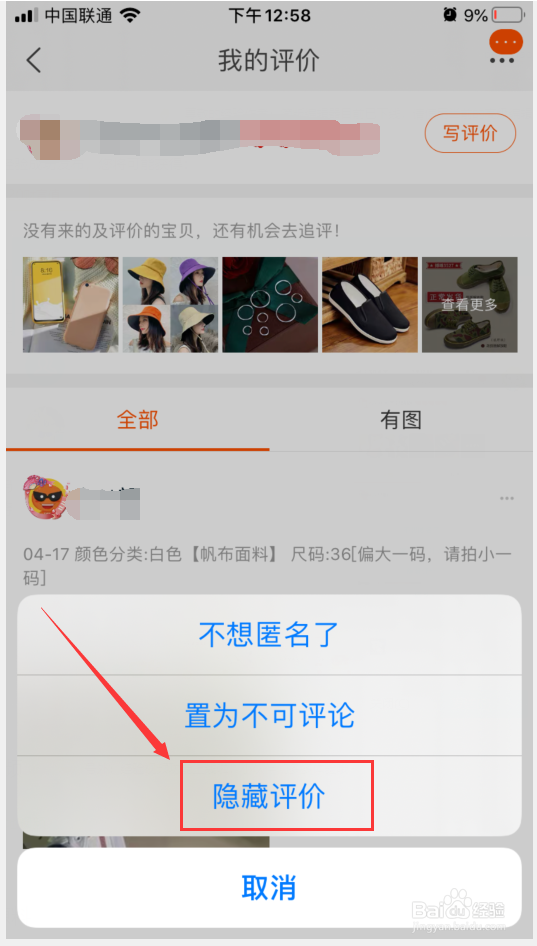 淘宝怎么隐藏我的评价