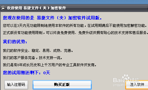 怎么成功快速加密文件夹？