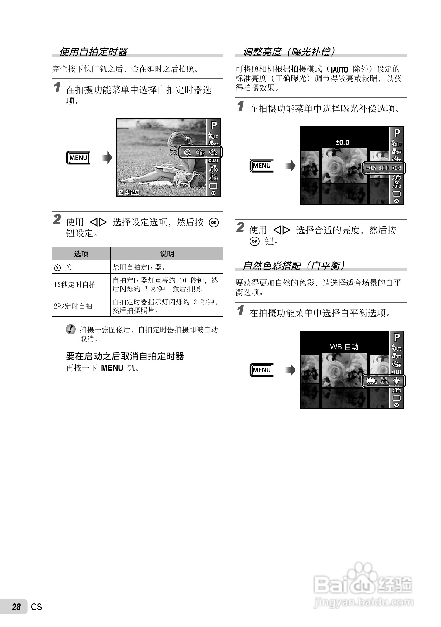 PLYMPUS数码照相机STYLUS-7030/μ-7030说明书:[3]
