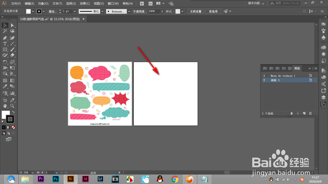 AI堆栈的画板按钮如何使用