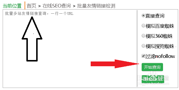 高效的网站友情链接批量采集工具