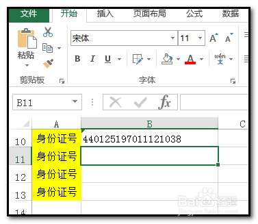 excel工作表输入身份证号码成乱码，怎样解决？