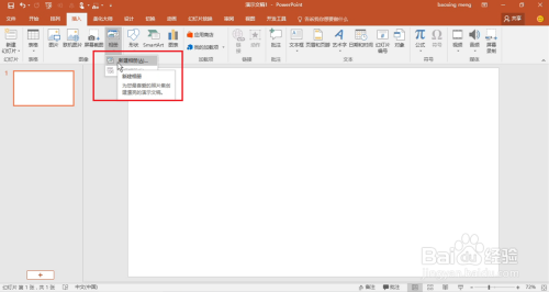 【PPT教程】如何用PPT将照片做成电子相册?
