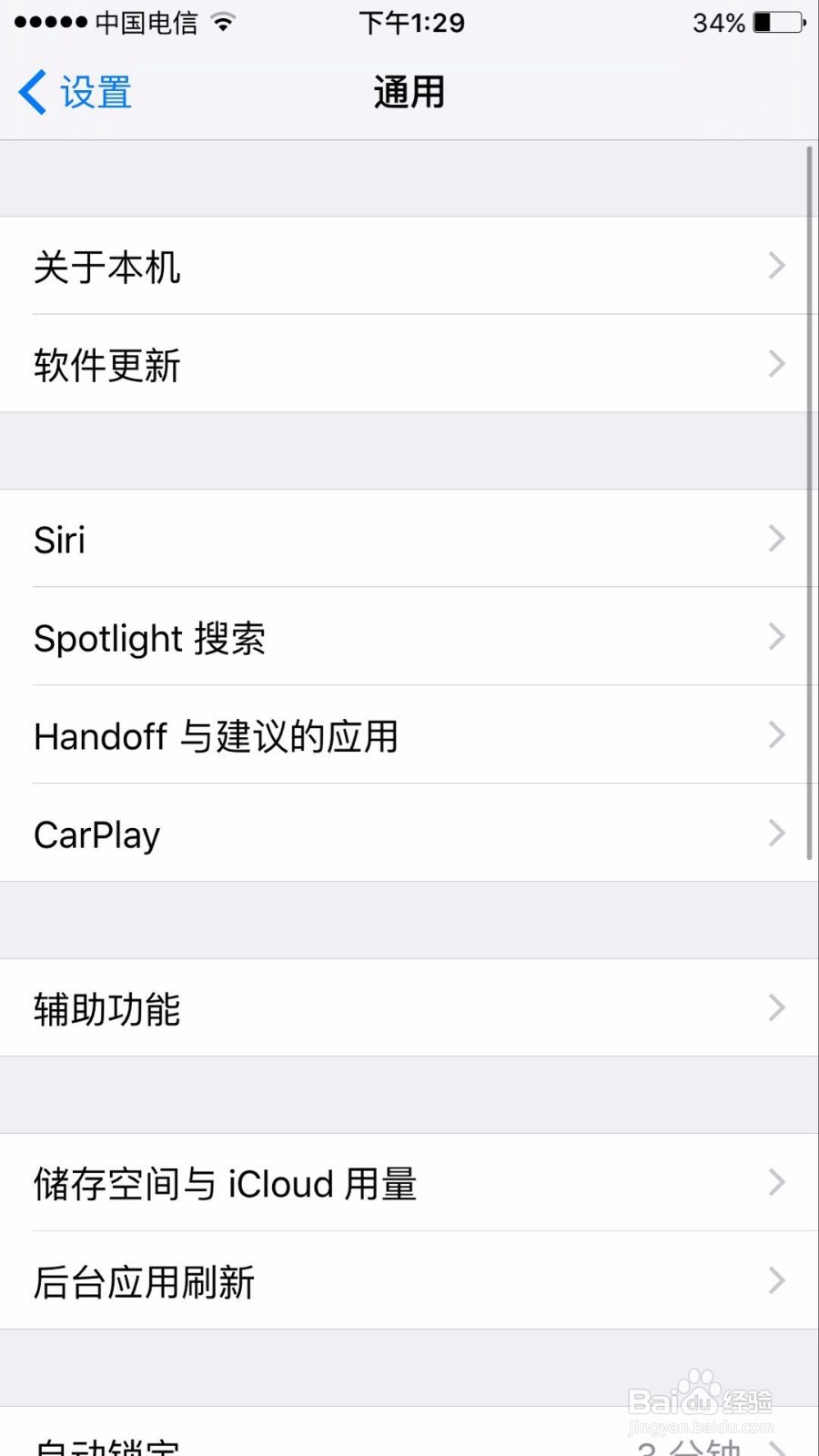 苹果手机如何查询IOS是否是最新版本