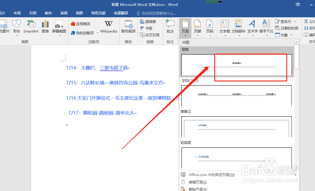如何设置word文档页眉居中