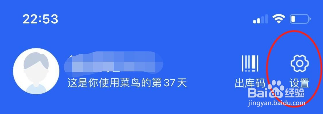 菜鸟软件如何修改绑定过的手机号
