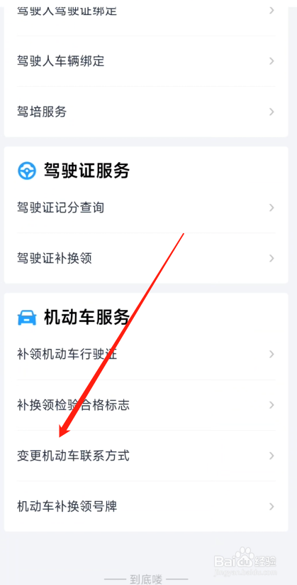 鄂汇办软件怎么修改机动车联系方式