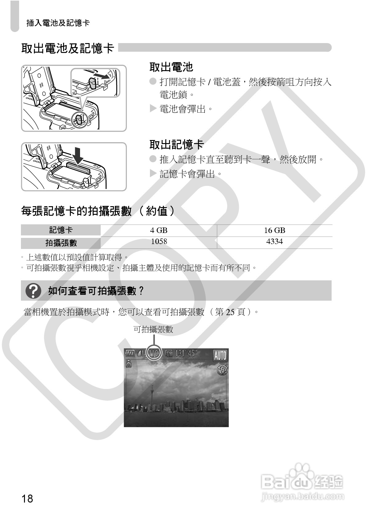 Canon PowerShot SX30IS相机使用者说明书:[2]