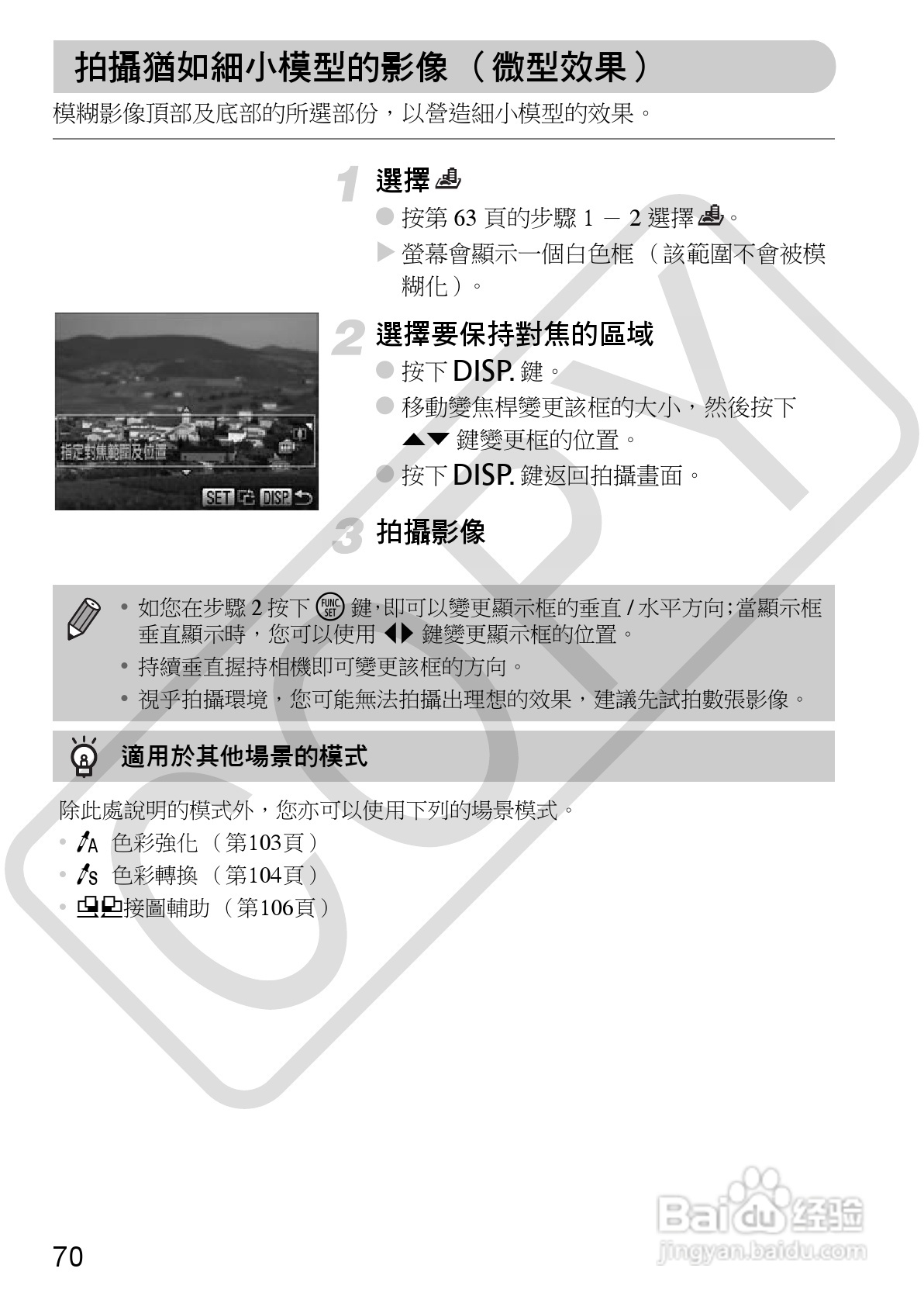 Canon PowerShot SX30IS相机使用者说明书:[7]