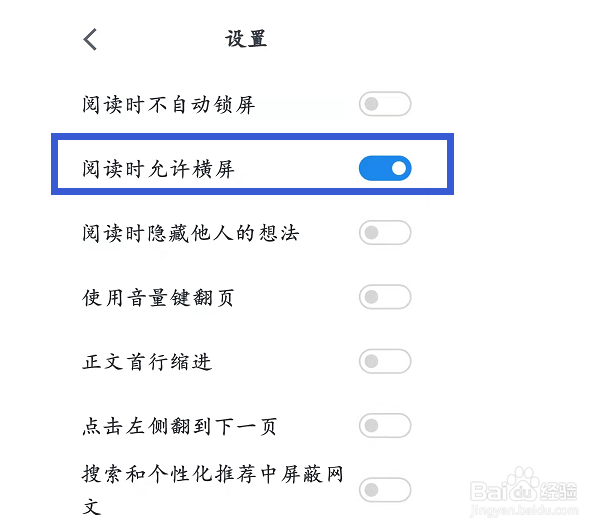微信读书阅读时允许横屏怎么设置