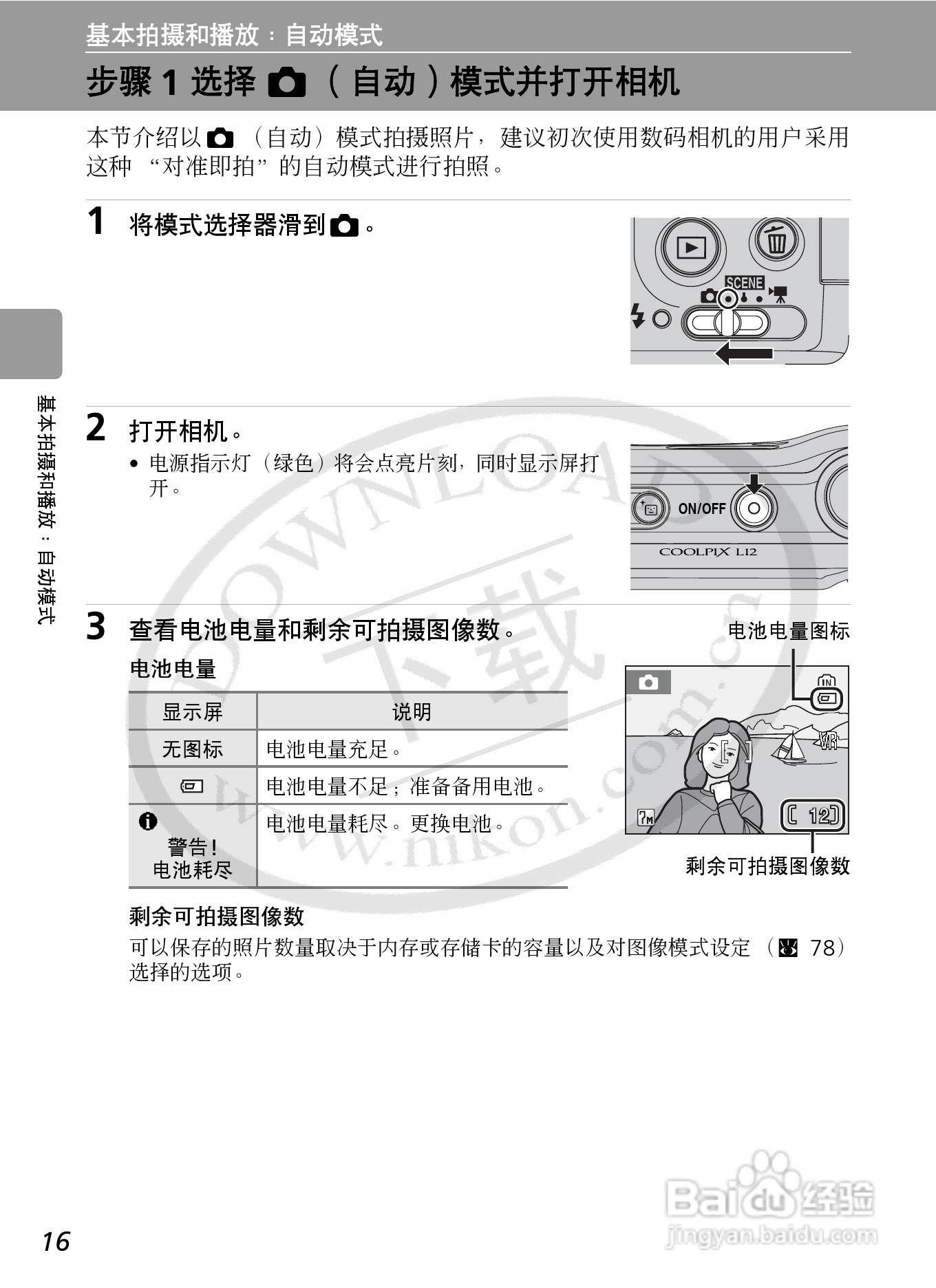 Nikon COOLPIXL12数码相机用户手册:[3]