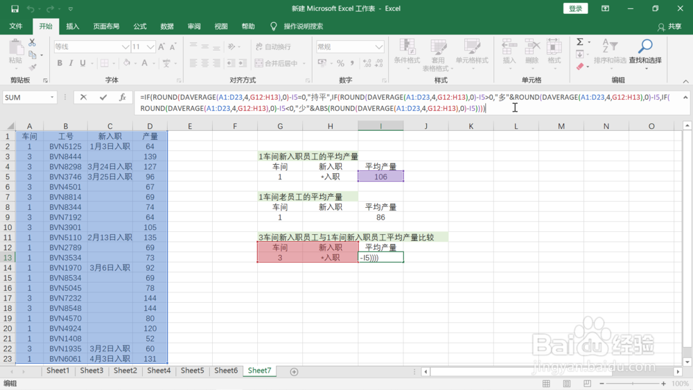 多条件使用通配符计算和比较平均产量的方法