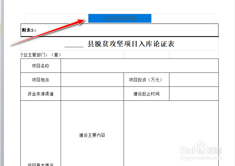 Excel怎么快速设置页眉，提高办公效率