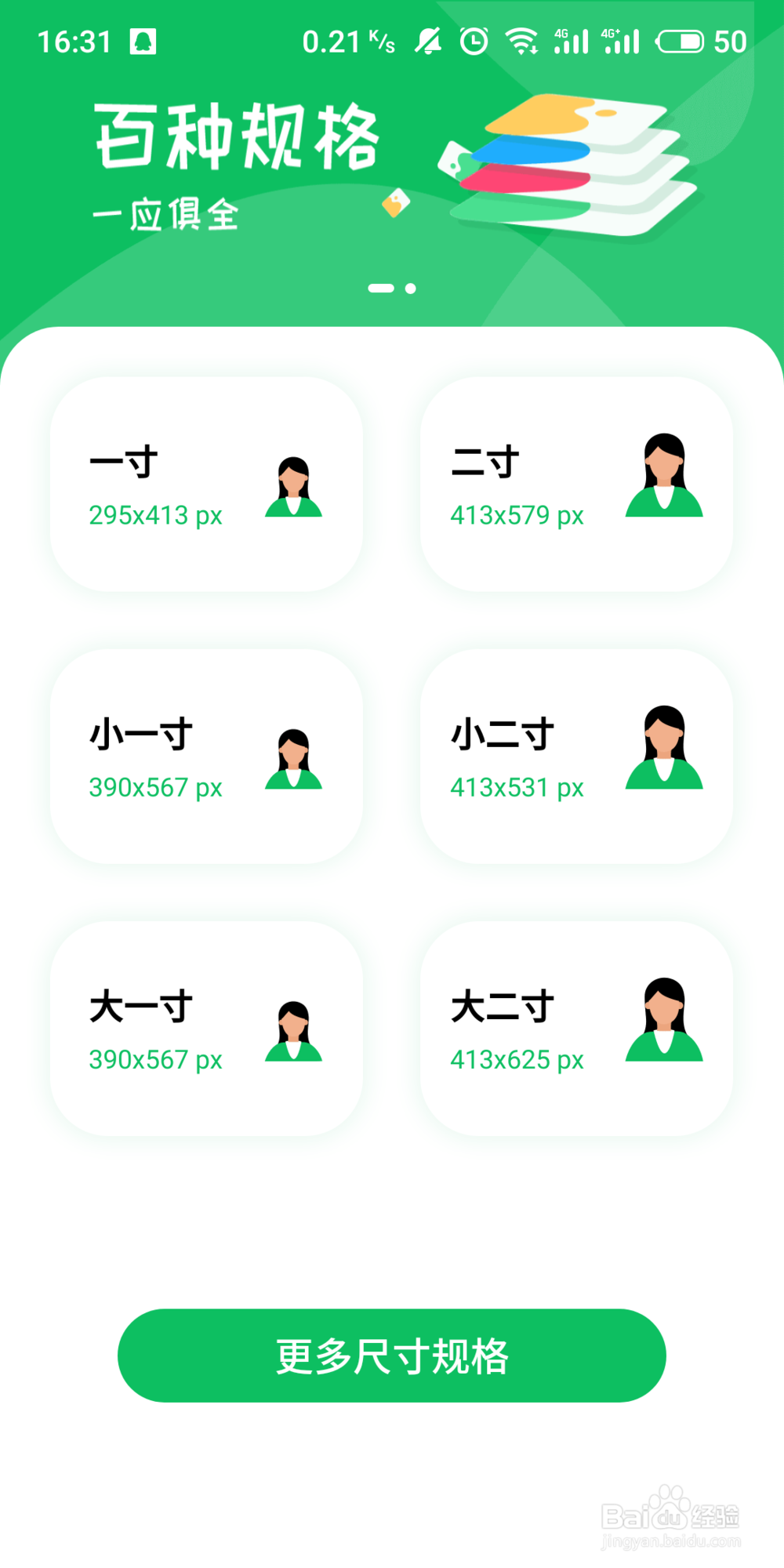 证件照如何在线制作