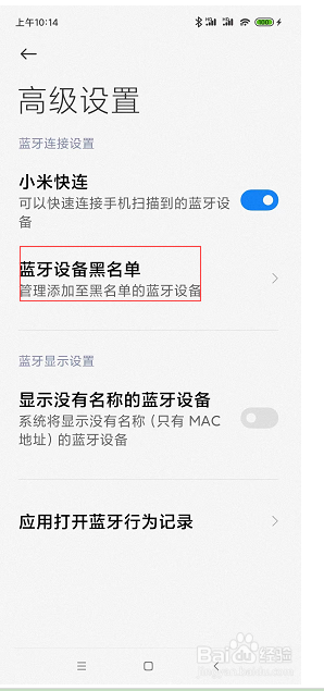 如何在小米notepro9中设置蓝牙黑名单