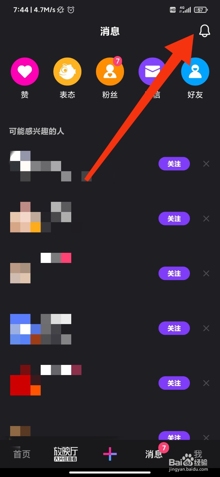 微视怎么设置关注的人评论回复提醒?