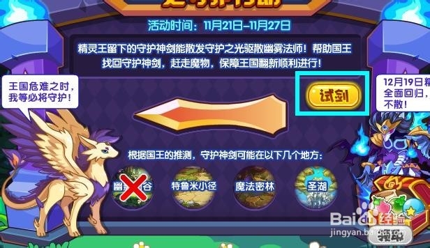 洛克王国活动攻略：[60]王国大翻新之守护行动