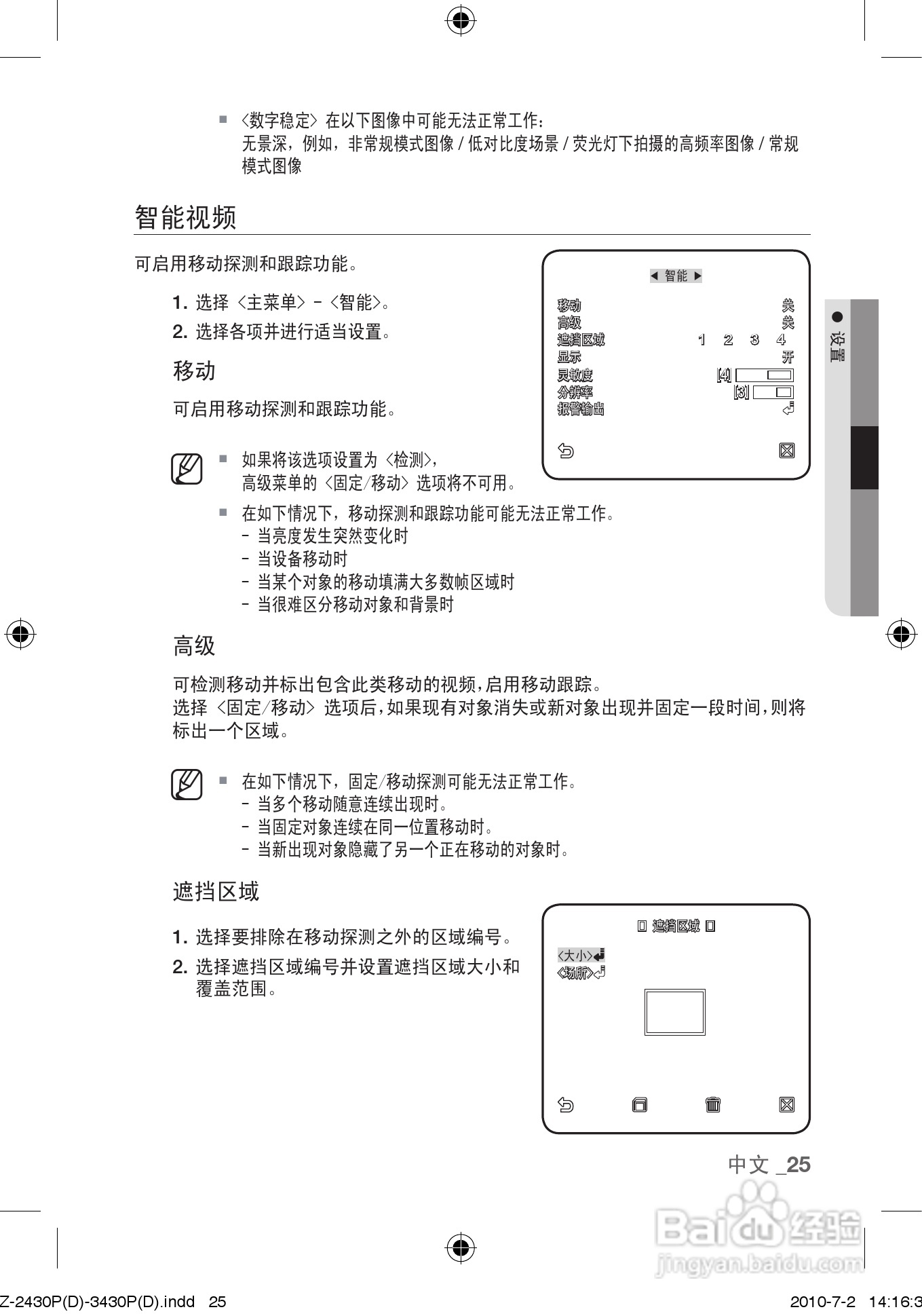三星 数字彩色摄像机SCZ-2430P用户手册:[3]