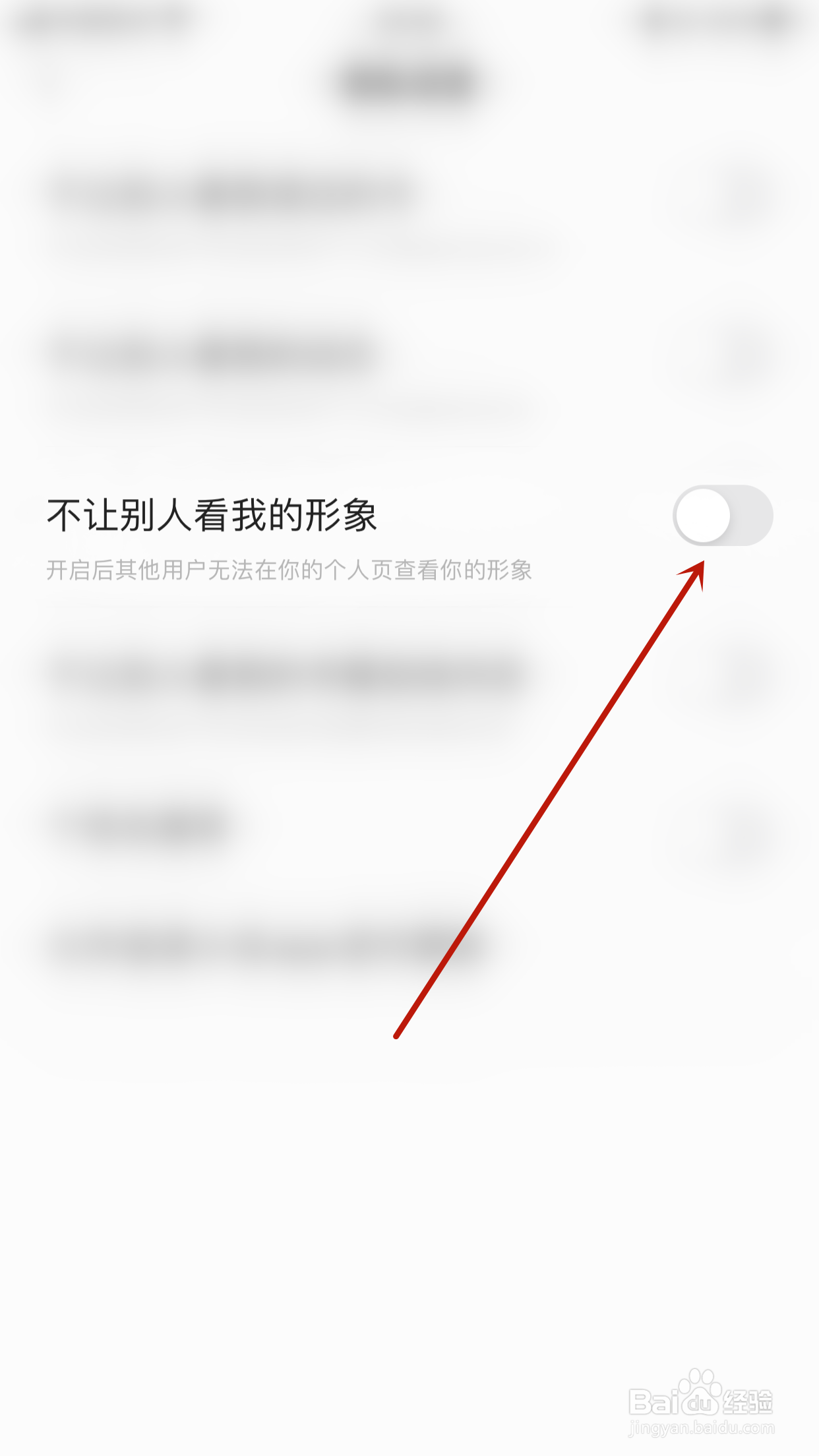 追读小说如何关闭不让别人看我的形象