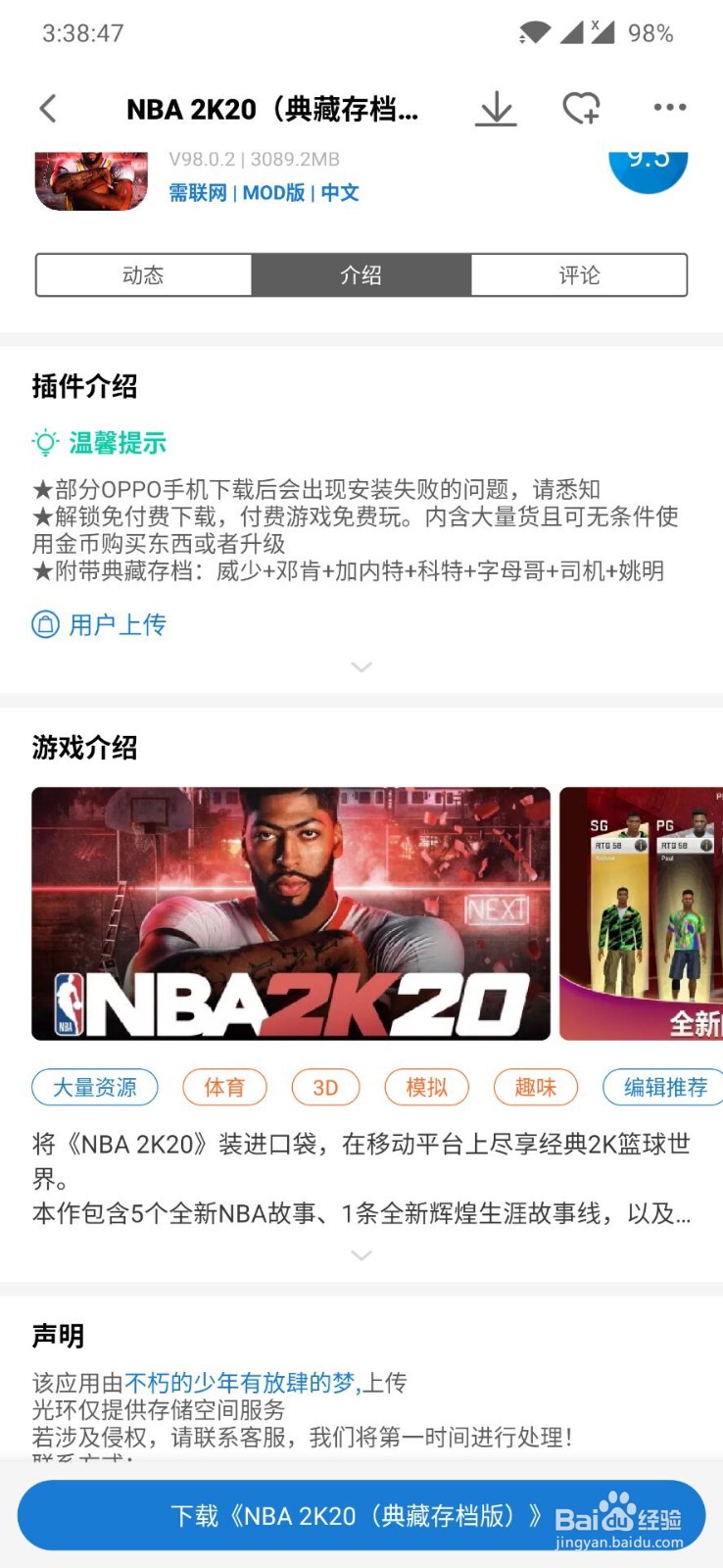 NBA:2K20在哪里下载