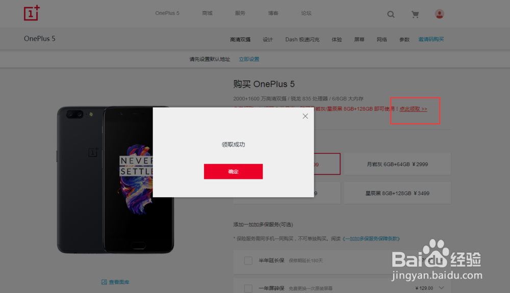 一加礼品券怎么领