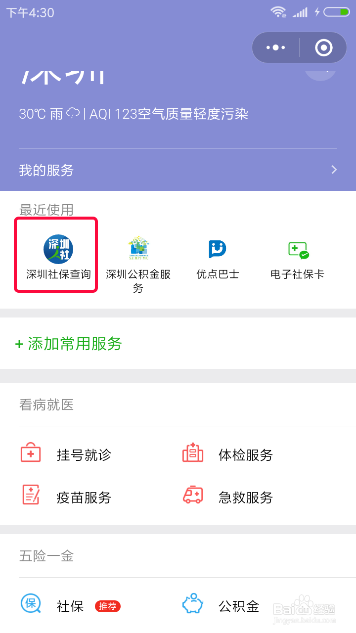 微信怎么查看社保
