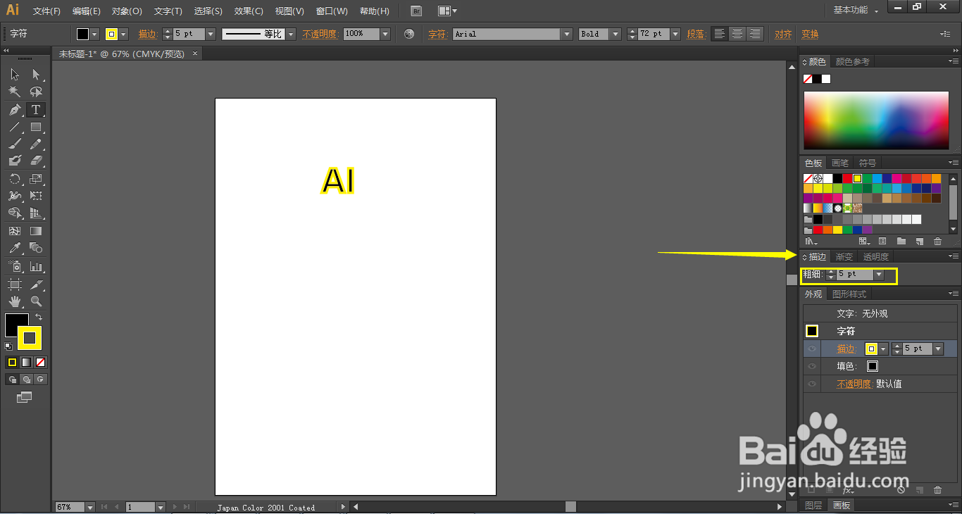 在AI软件中文本的描边处理