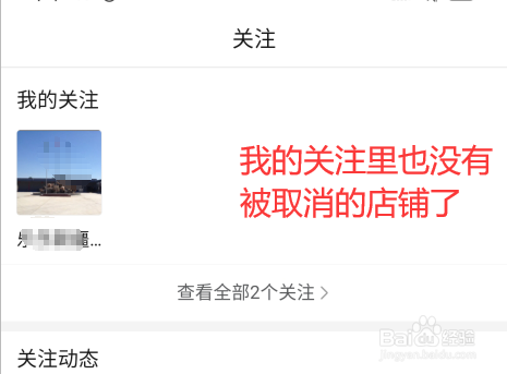 怎么取消拼多多店铺关注