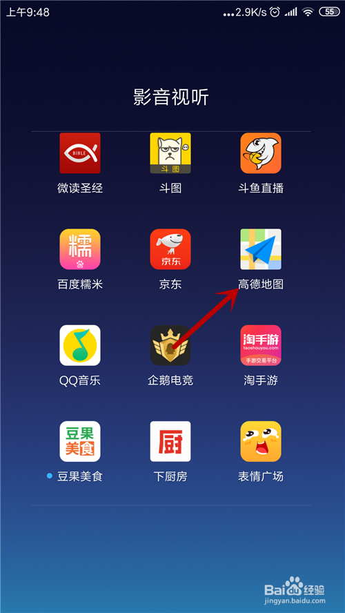高德地图怎么看街景