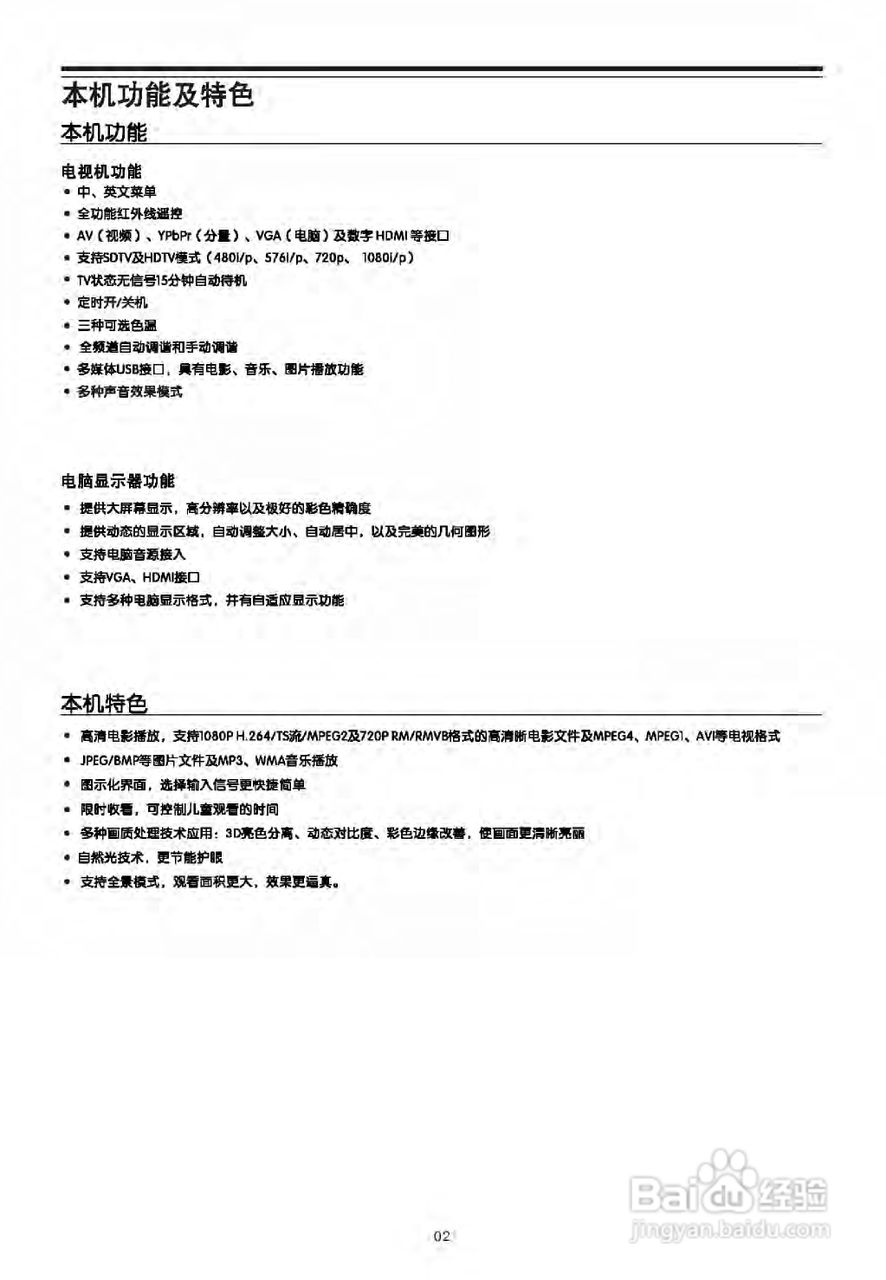 TCL王牌LED32C310液晶彩电使用说明书